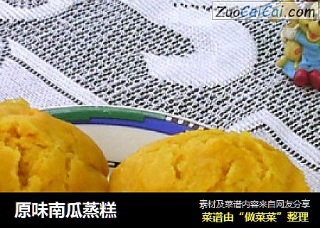 原味南瓜蒸糕