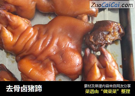 去骨卤猪蹄