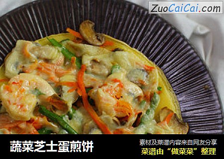 蔬菜芝士蛋煎饼