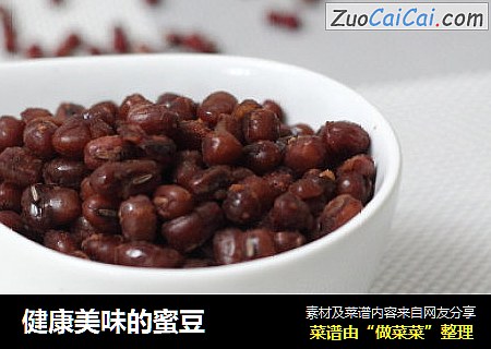 健康美味的蜜豆