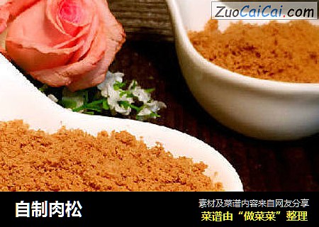 自制肉松