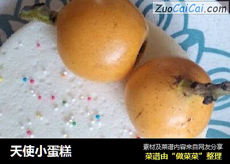 天使小蛋糕