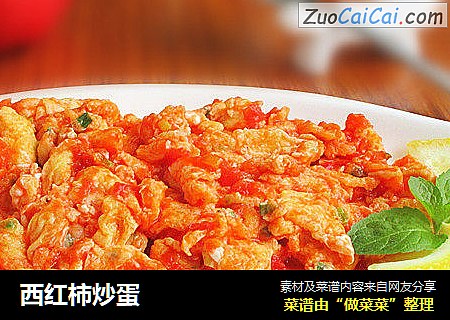 西红柿炒蛋