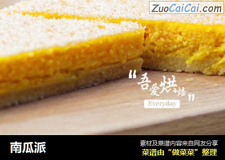 南瓜派