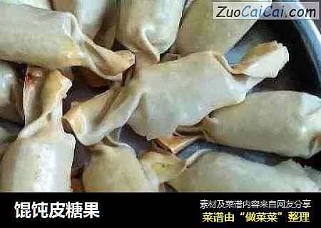 馄饨皮糖果