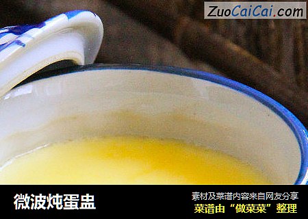 微波炖蛋盅