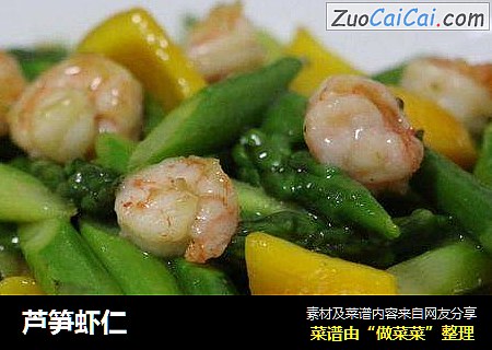 芦笋虾仁