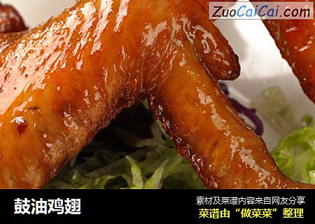 鼓油鸡翅