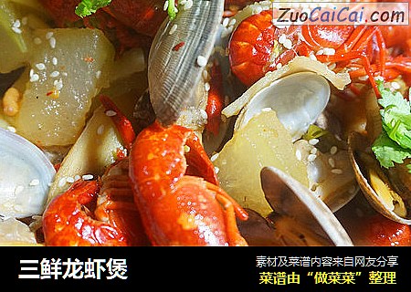 三鲜龙虾煲