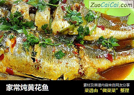 家常炖黄花鱼