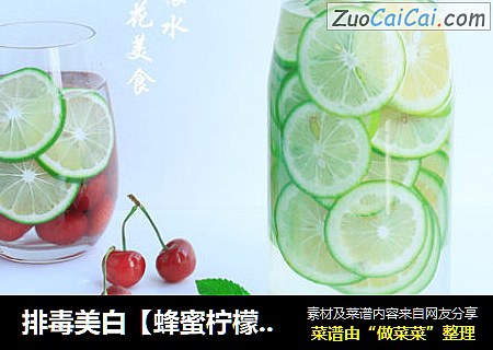 排毒美白【蜂蜜柠檬水】