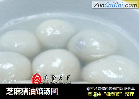 芝麻猪油馅汤圆