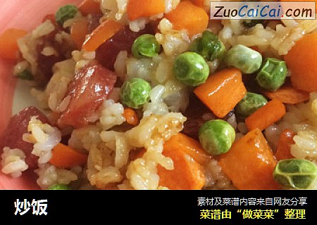 炒饭