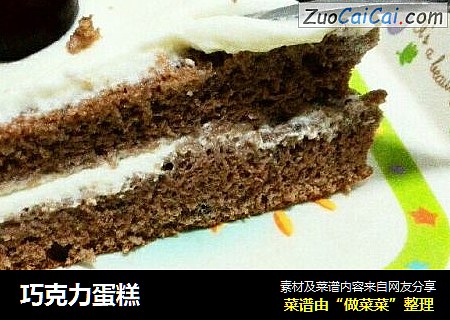 巧克力蛋糕