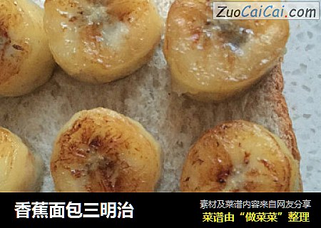 香蕉面包三明治