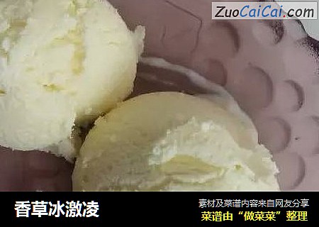 香草冰激凌