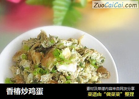 香椿炒鸡蛋