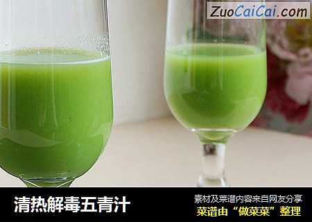 清热解毒五青汁