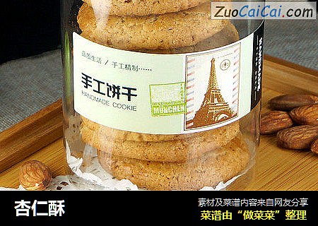 杏仁酥