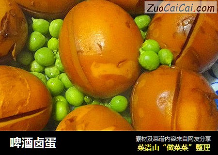 啤酒卤蛋