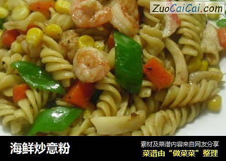 海鲜炒意粉