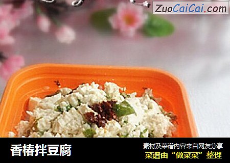 香椿拌豆腐