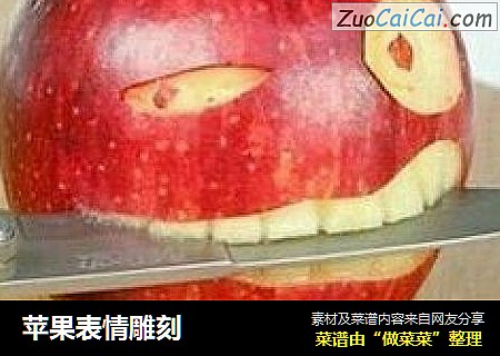 苹果表情雕刻
