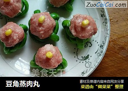 豆角蒸肉丸