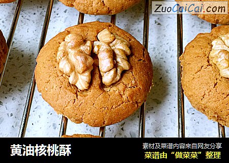 黄油核桃酥