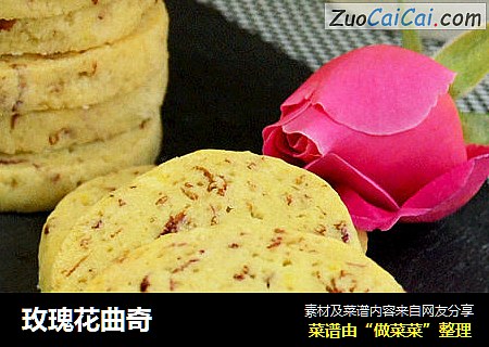玫瑰花曲奇