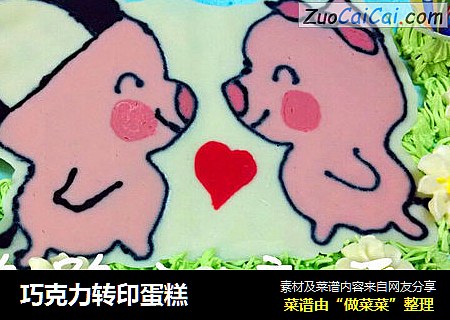 巧克力转印蛋糕