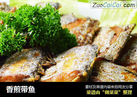 香煎带鱼