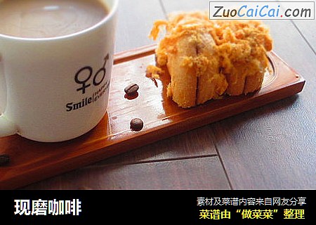 现磨咖啡