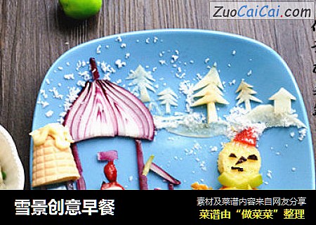 雪景创意早餐