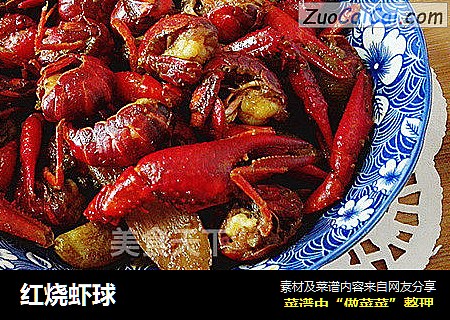 红烧虾球