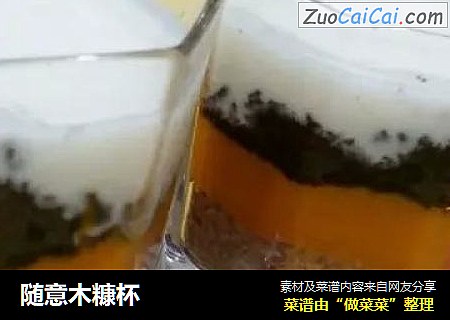 随意木糠杯