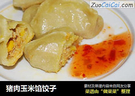 猪肉玉米馅饺子