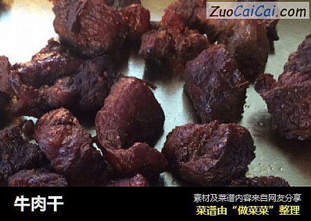 牛肉干