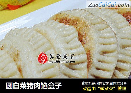 圆白菜猪肉馅盒子