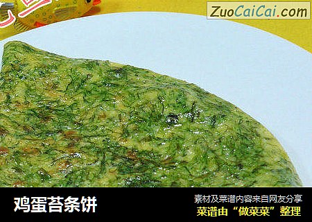 鸡蛋苔条饼