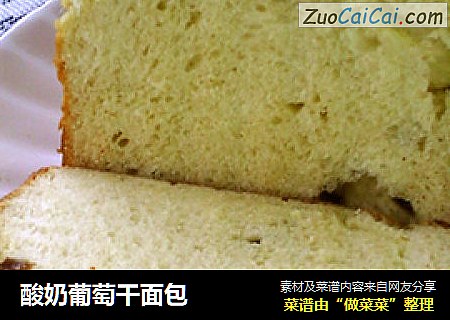 酸奶葡萄干面包
