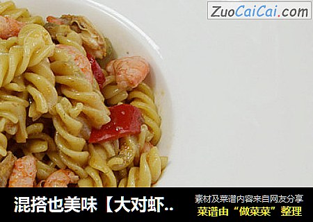 混搭也美味【大对虾酱炒海鲜意面】