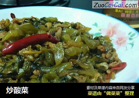 炒酸菜