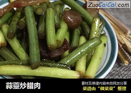蒜薹炒腊肉