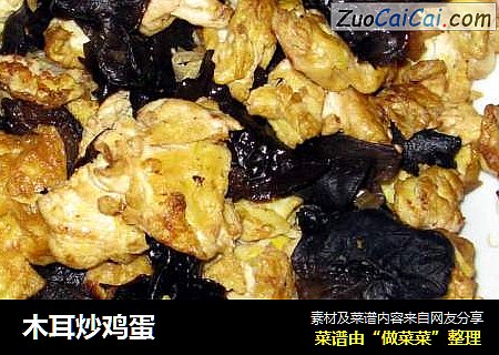 木耳炒鸡蛋