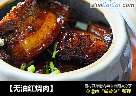 【无油红烧肉】