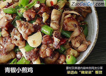 青椒小煎鸡
