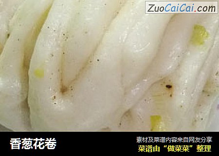 香葱花卷