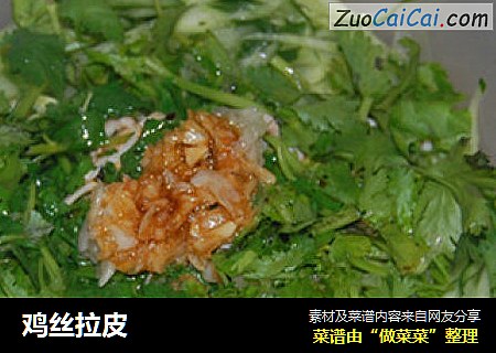 鸡丝拉皮