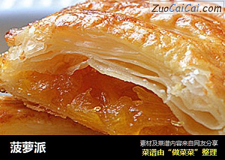 菠萝派